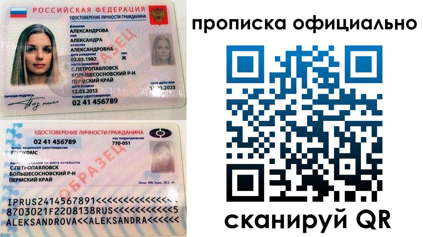 прописка для кредита в Благовещенске