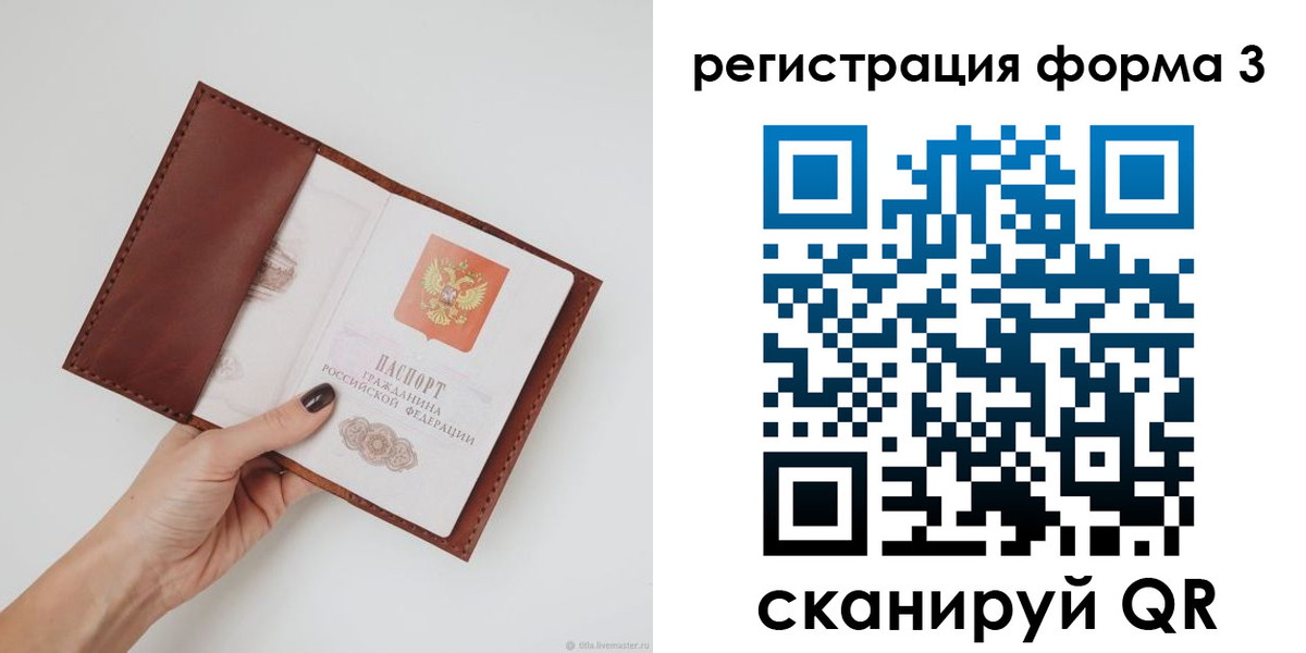 прописка для кредита в Благовещенске